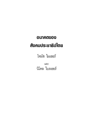 [Future of social democracy