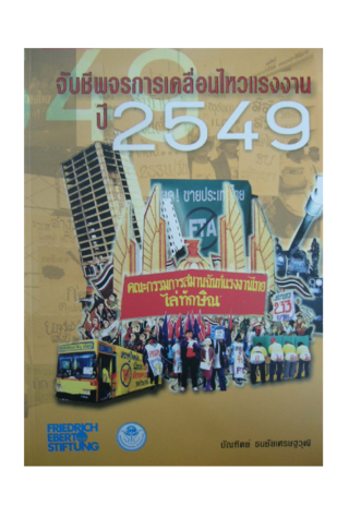 [The Thai labour movement in 2006