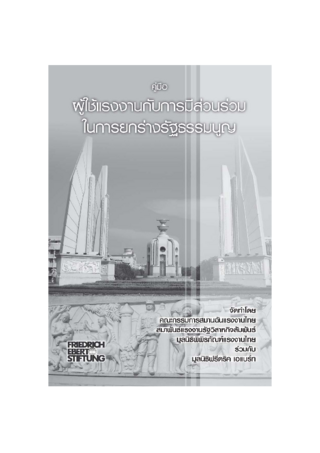 [Manual on workers' participatory role in the drafting of 2007 constitution