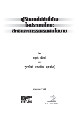 [Legal rights of homeworkers in Thailand