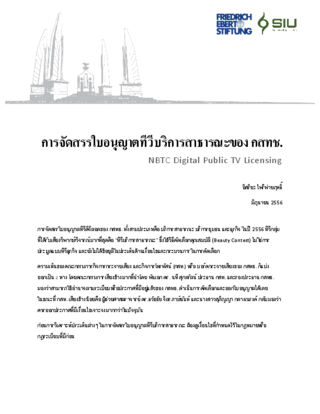 NBTC digital public TV licensing