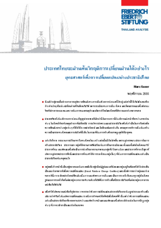 [How can Thailand overcome its transformation crisis?