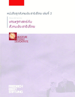 Lesebuch der Sozialen Demokratie ; 2 / Thai