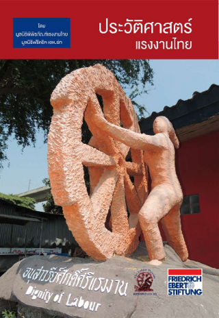 [Thai labour history