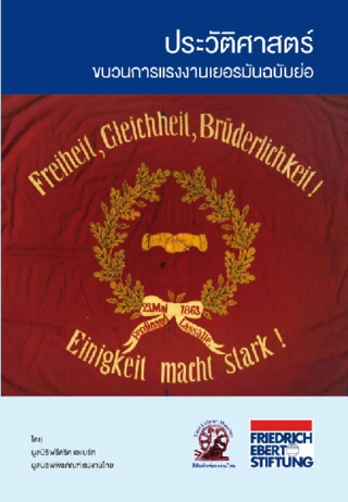 A brief history of the German labor movement
