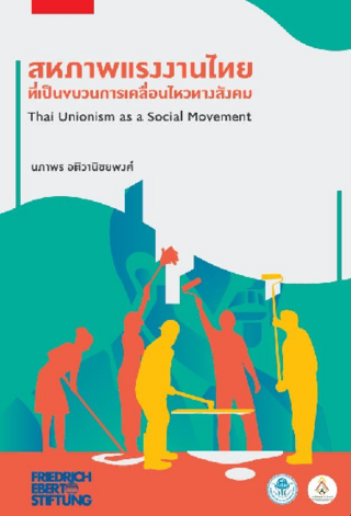 [Thai unionism as a social movement]