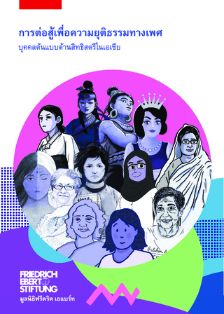 [Icons of gender justice]